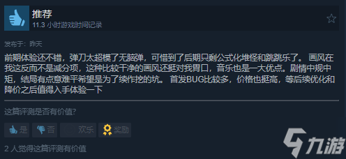 战斗体验超爽！国产美少女ACT新作《炎姬》获特别好评