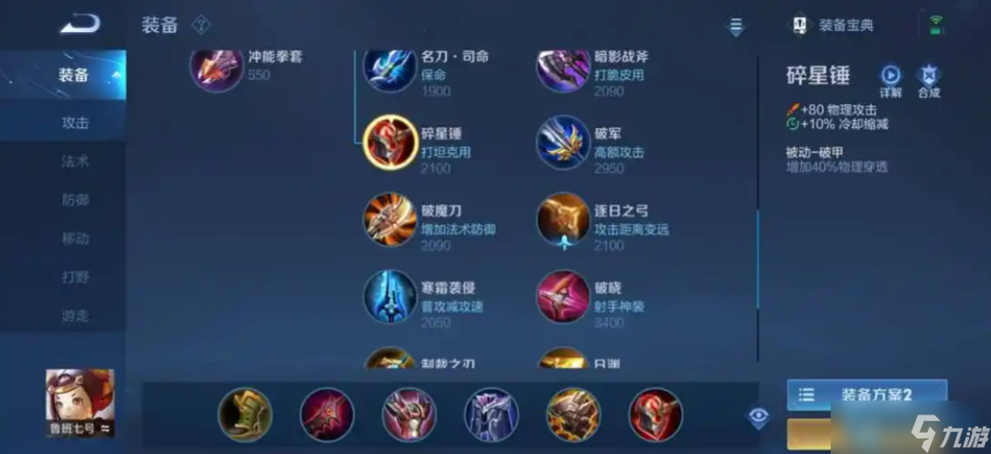 鲁班七号超燃出装攻略秒杀全场