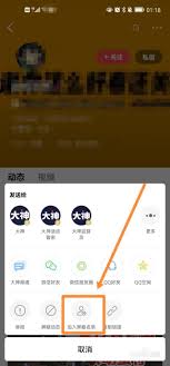 网易大神怎么屏蔽好友