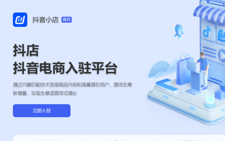 抖音小店首页登录入口-抖音小店商家后台直达链接