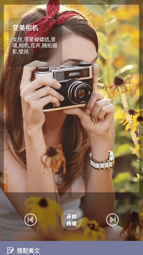 变美相机