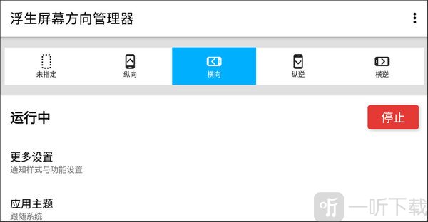 屏幕方向管理器安卓