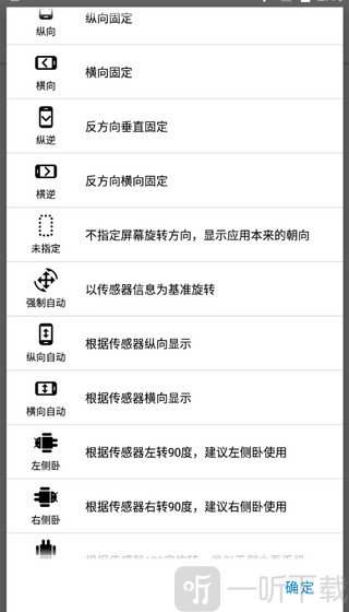 屏幕方向管理器安卓