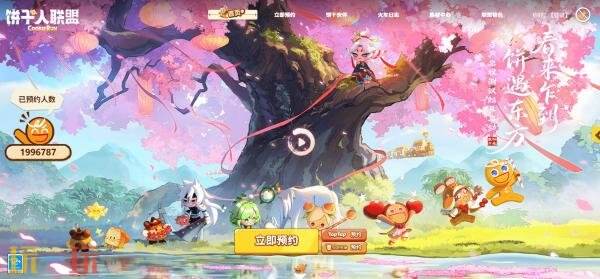 饼干人联盟在哪预约 饼干人联盟预约入口