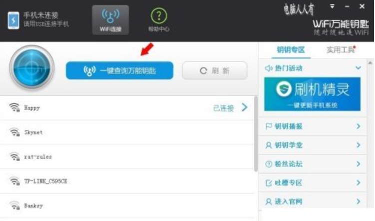 wifi万能钥匙怎么连接别人的网络？wifi万能钥匙连接网络的方法截图