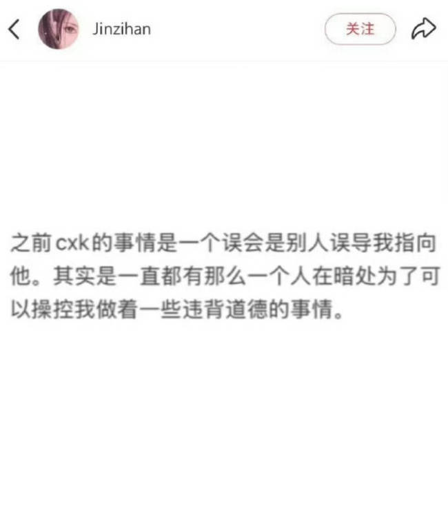 金子涵自曝被人操控：有人在暗处为了操控我