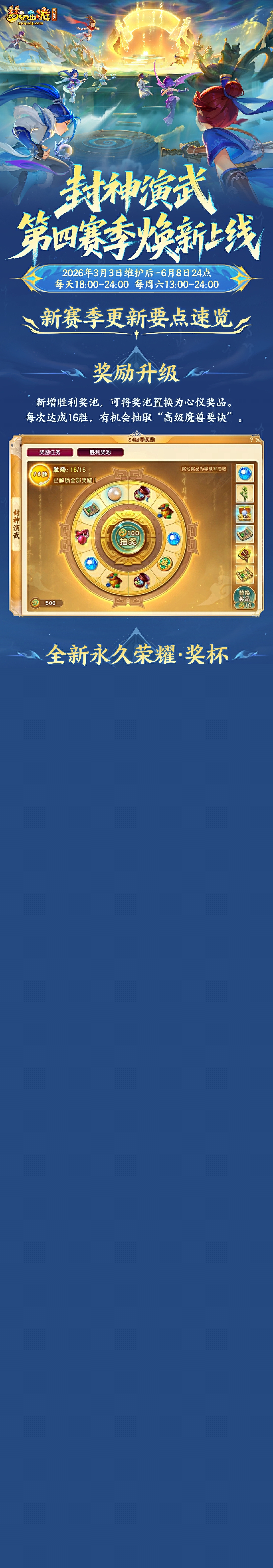 梦幻西游封神演武第四赛季介绍
