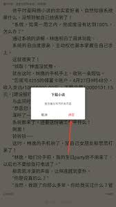 无敌小说app如何下载书籍
