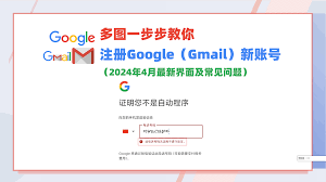 如何登录谷歌邮箱网页版平台