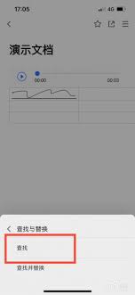 腾讯文档查找替换功能怎么用