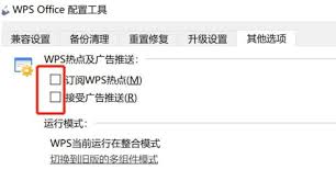 WPS怎么关闭广告