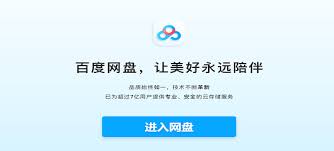 如何在百度网盘侧栏添加新功能