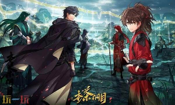 本茶纲目官网-本茶纲目手游官网入口