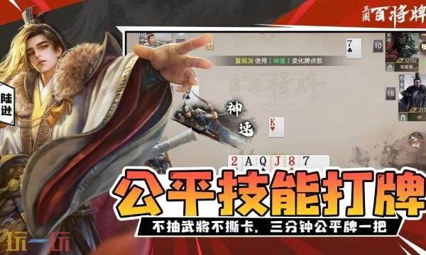 三国百将牌预约通道-三国百将牌官网预约直达