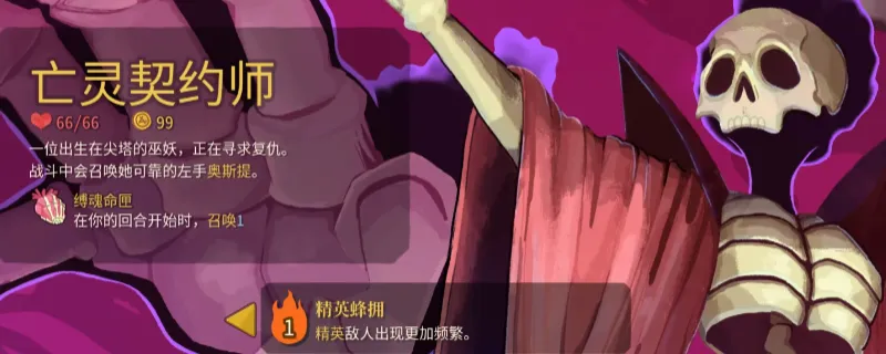 《杀戮尖塔2》亡灵灾厄流玩法详解-灾厄秒杀流核心攻略