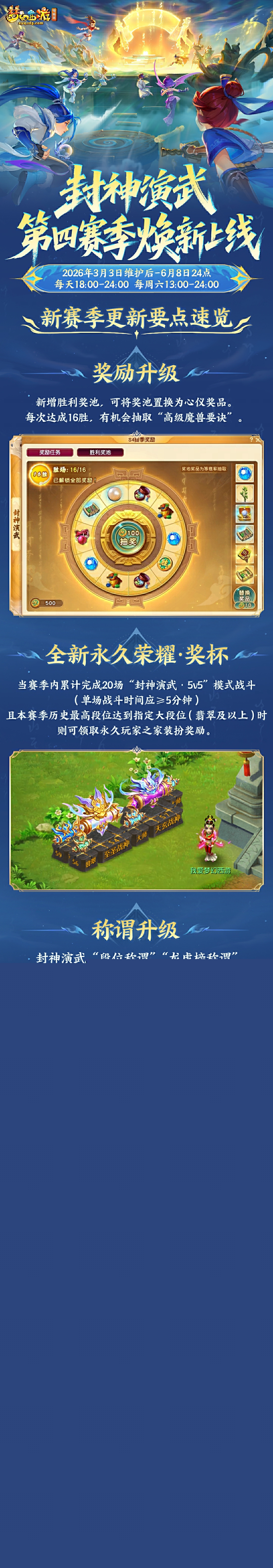 梦幻西游封神演武第四赛季介绍