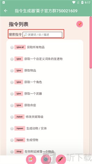 原神指令生成器