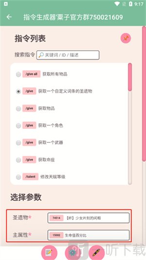 原神指令生成器