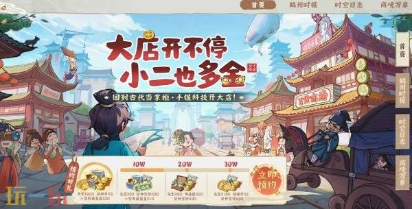 大店小二在哪预约 大店小二手游官网预约入口