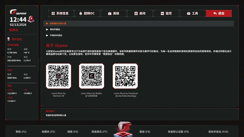 AMD X3D最强优化！七彩虹iGame X870E Vulcan OC V14火神主板评测：专属优化 温度更低性能更强
