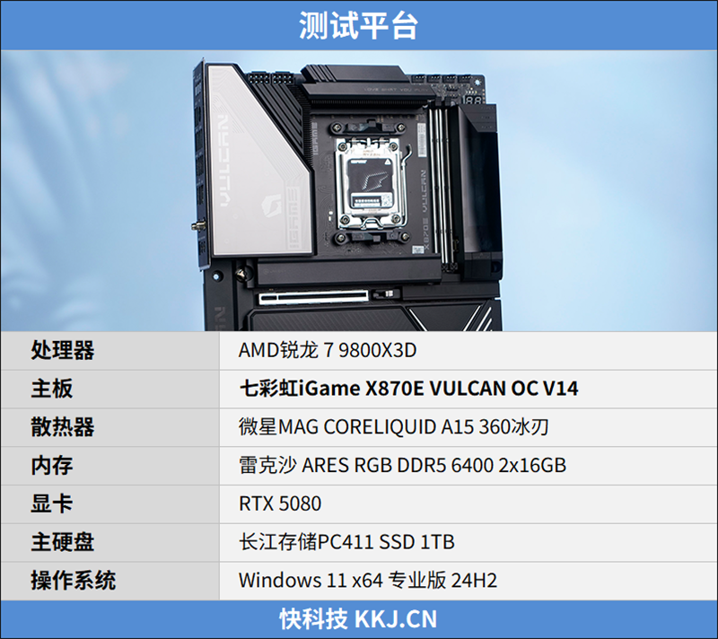 AMD X3D最强优化！七彩虹iGame X870E Vulcan OC V14火神主板评测：专属优化 温度更低性能更强