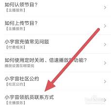 小宇宙app领航员如何联系