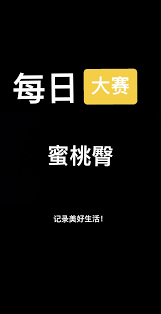 每日大赛手机如何进入