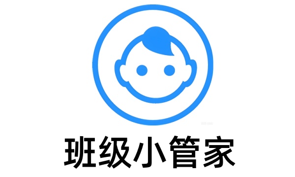 班级小管家网页版一键登录-班级小管家电脑版官网快捷入口