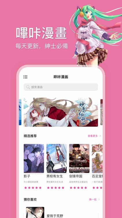 哔咔漫画官网入口-哔咔漫画网页秒速加载