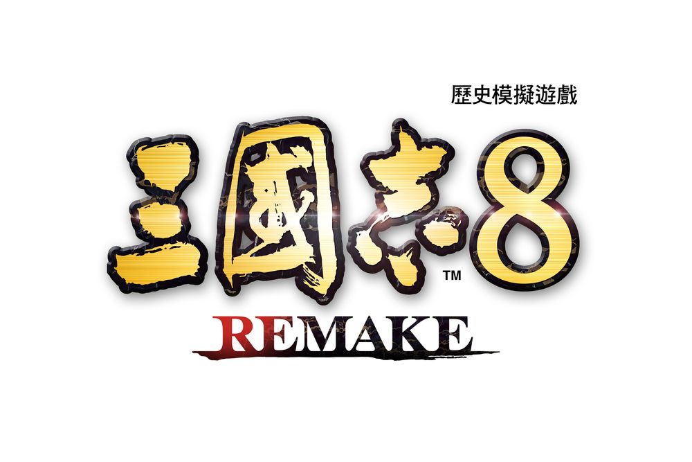 三国志 8 Remake介绍全新进化的战斗系统 官方直播节目第 2 集确定 9/13 播出