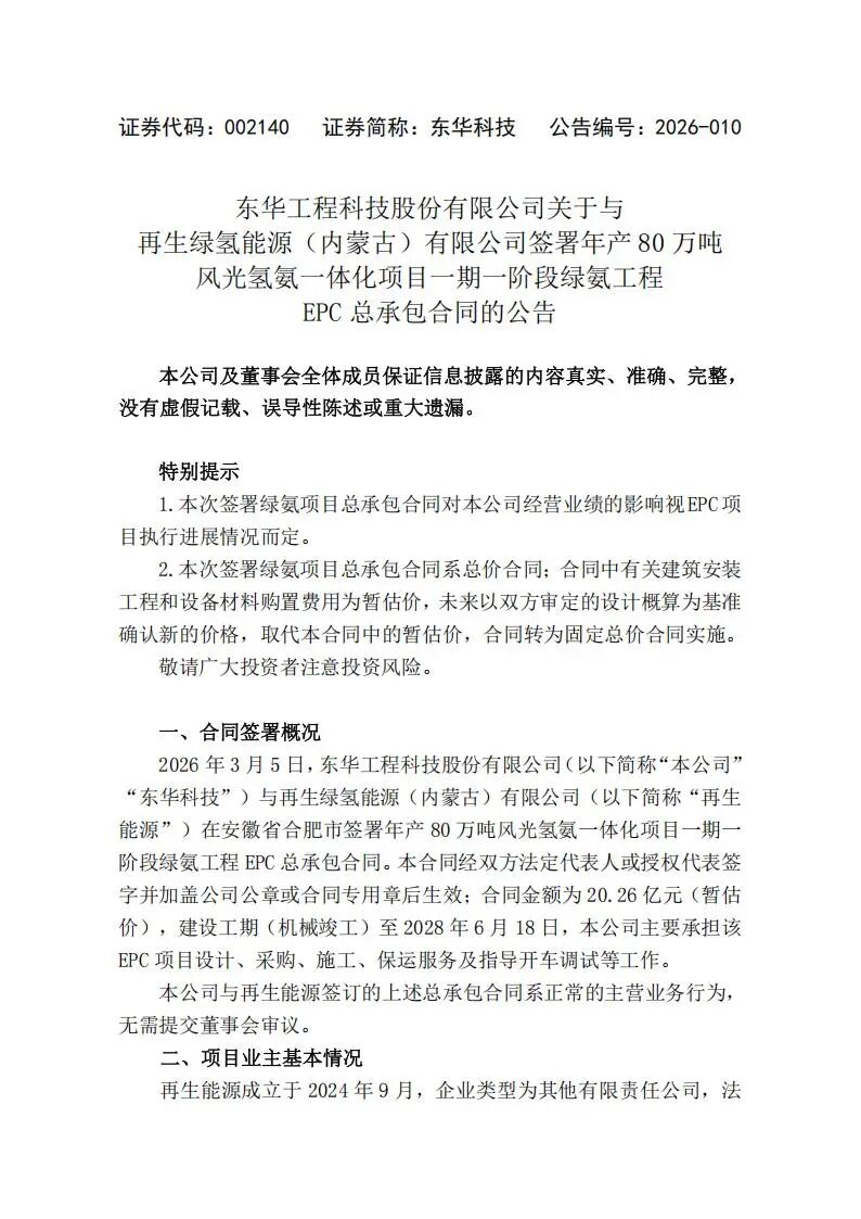 80万吨绿氨项目EPC落地安徽合肥
