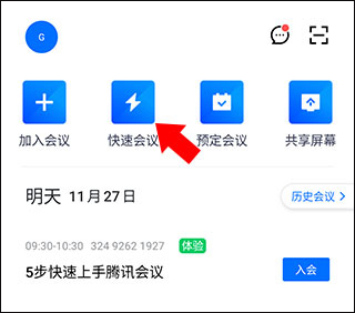 腾讯视频会议app手机版下载-腾讯视频会议平台免费安装