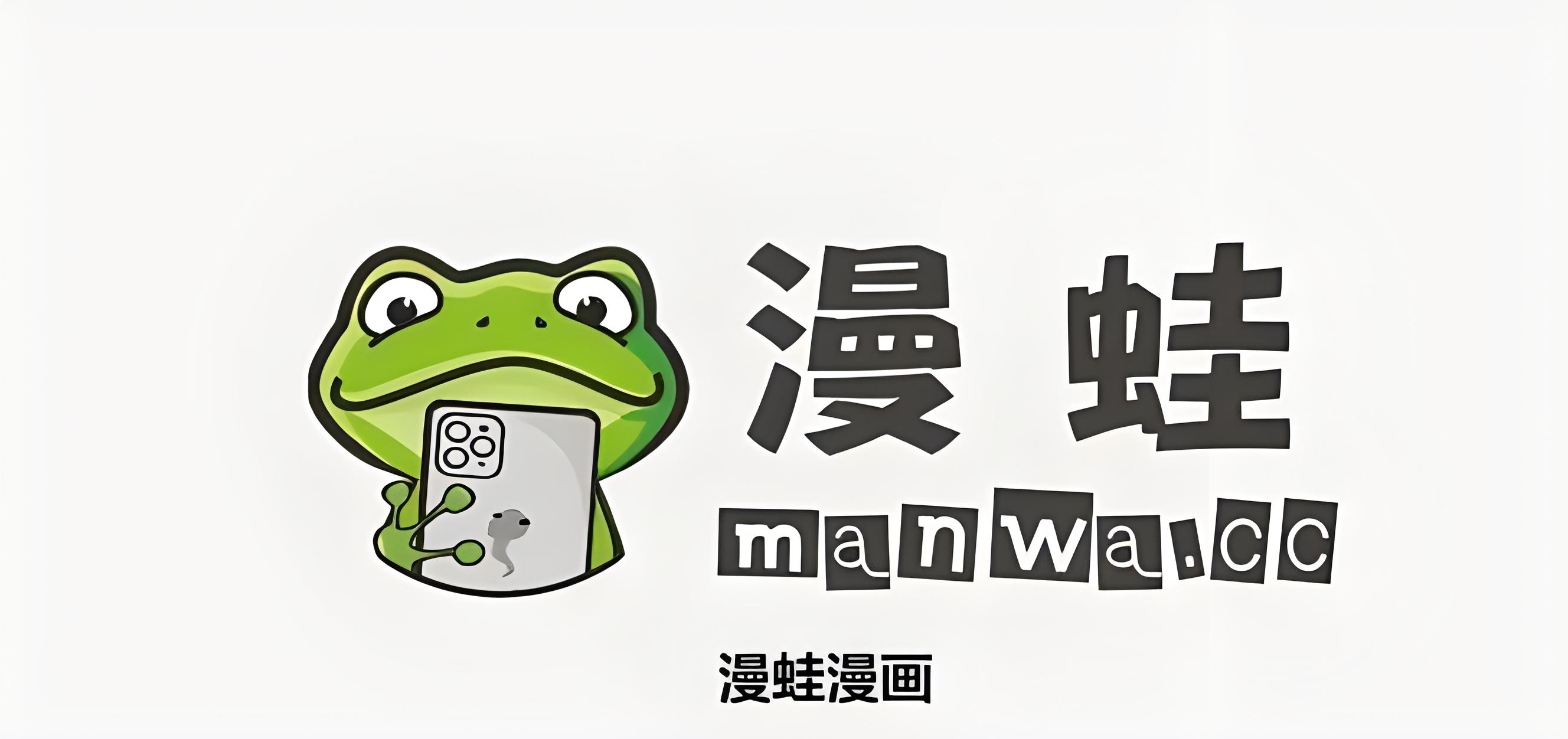 蛙漫无删减版在线看方法-稳定访问路径分享