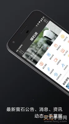 萤石派(萤石服务平台)