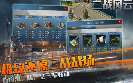 二战风云(二战题材手游)