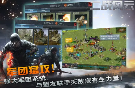 二战风云(二战题材手游)