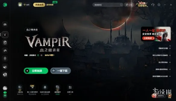 《Vampir：血之继承者》加速I器推荐