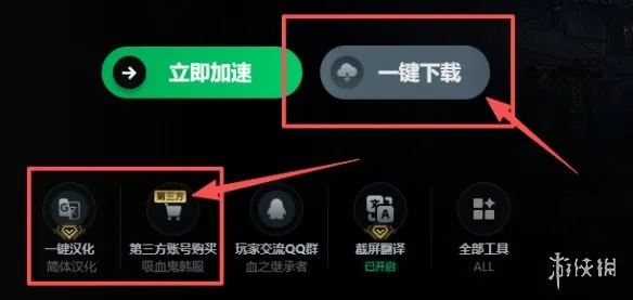 《Vampir：血之继承者》加速I器推荐
