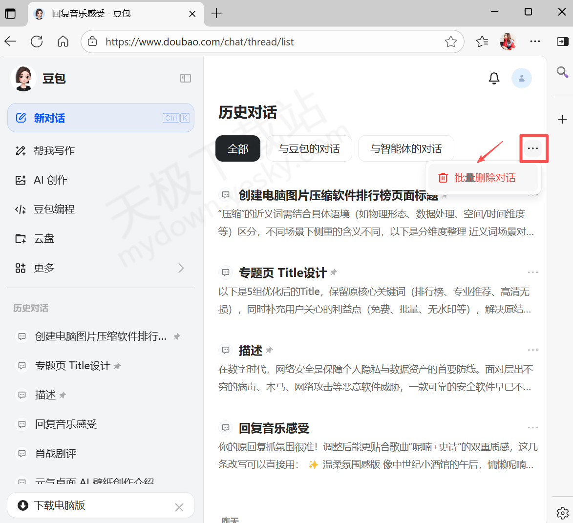 豆包网页版入口
