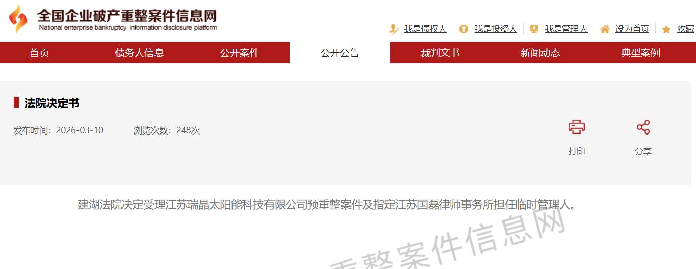 又一光伏企业申请预重整！