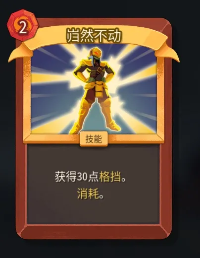 《杀戮尖塔2》战士岿然不动卡作用解析