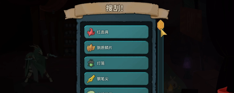 《杀戮尖塔2》假商人盗版遗物变真遗物方法介绍