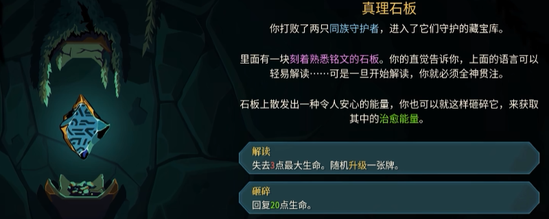 《杀戮尖塔2》全特殊事件效果介绍