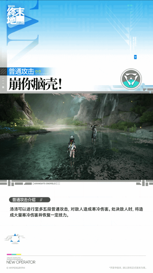 明日方舟终末地汤汤技能机制介绍