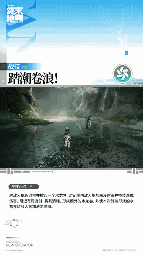 明日方舟终末地汤汤技能机制介绍