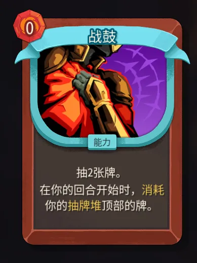 《杀戮尖塔2》战士战鼓卡作用解析