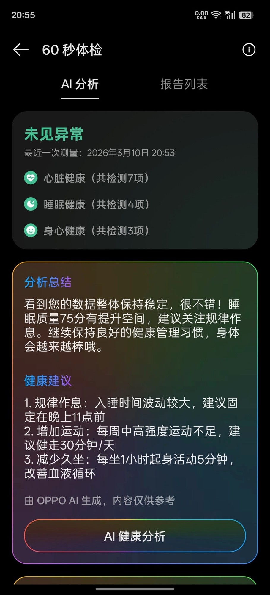 全钛机身重塑健康闭环：OPPO Watch X3评测