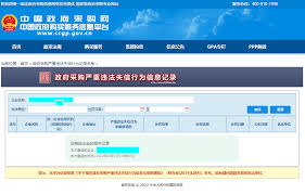 中国官方采购网官网入口在哪