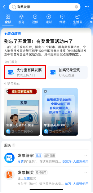支付宝发票抽奖怎么操作的 支付宝发票抽奖操作方法