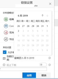 如何设置OneDrive共享链接过期时间